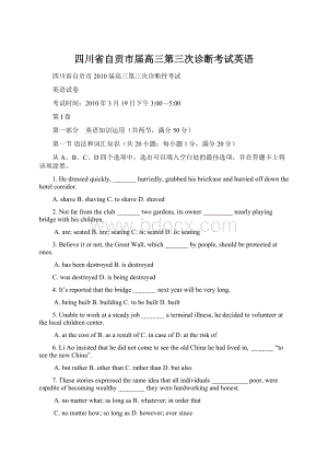 四川省自贡市届高三第三次诊断考试英语Word下载.docx