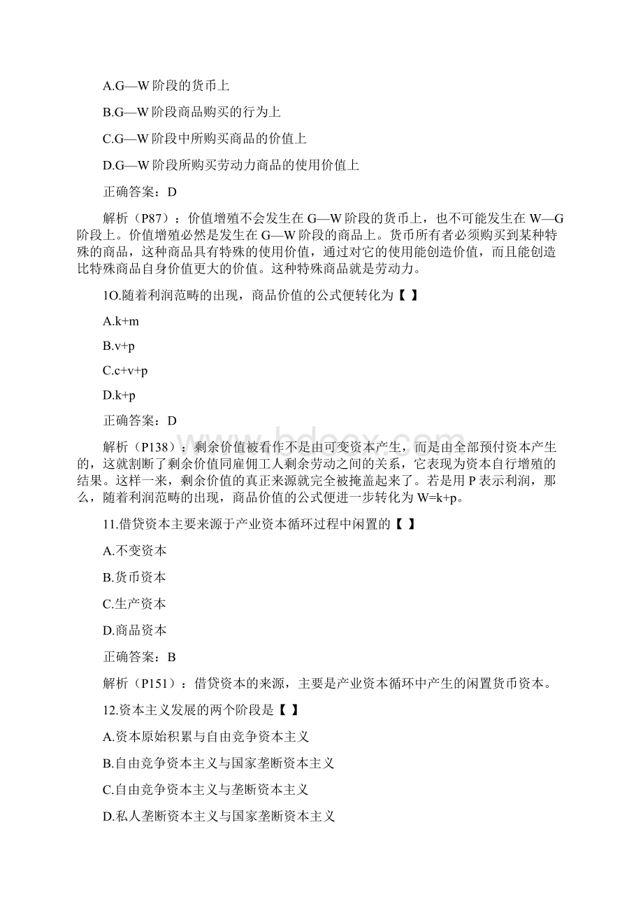 全国自考政治经济学财试题和答案解析评分.docx_第3页