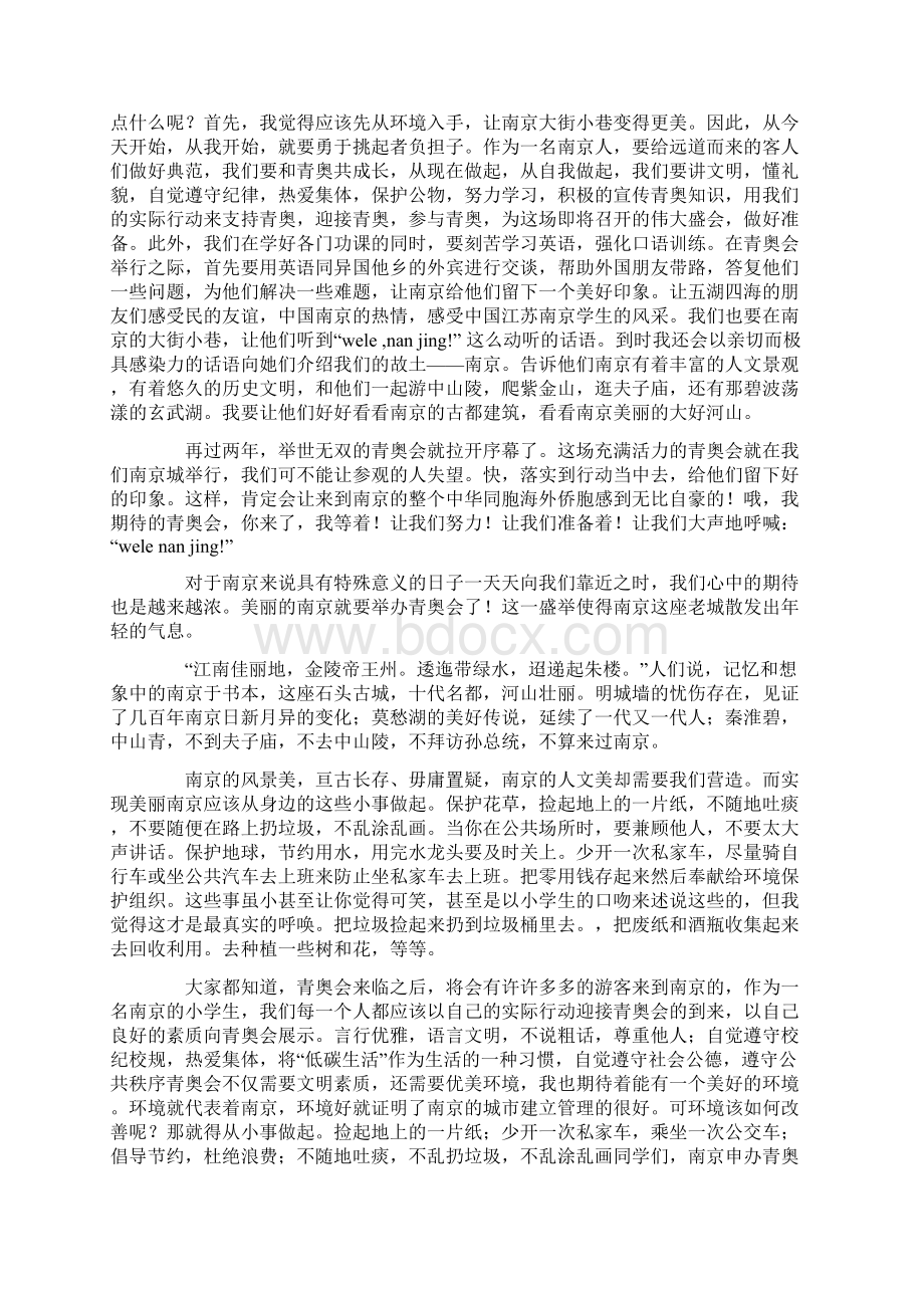 我的家乡南京作文800字7篇.docx_第3页