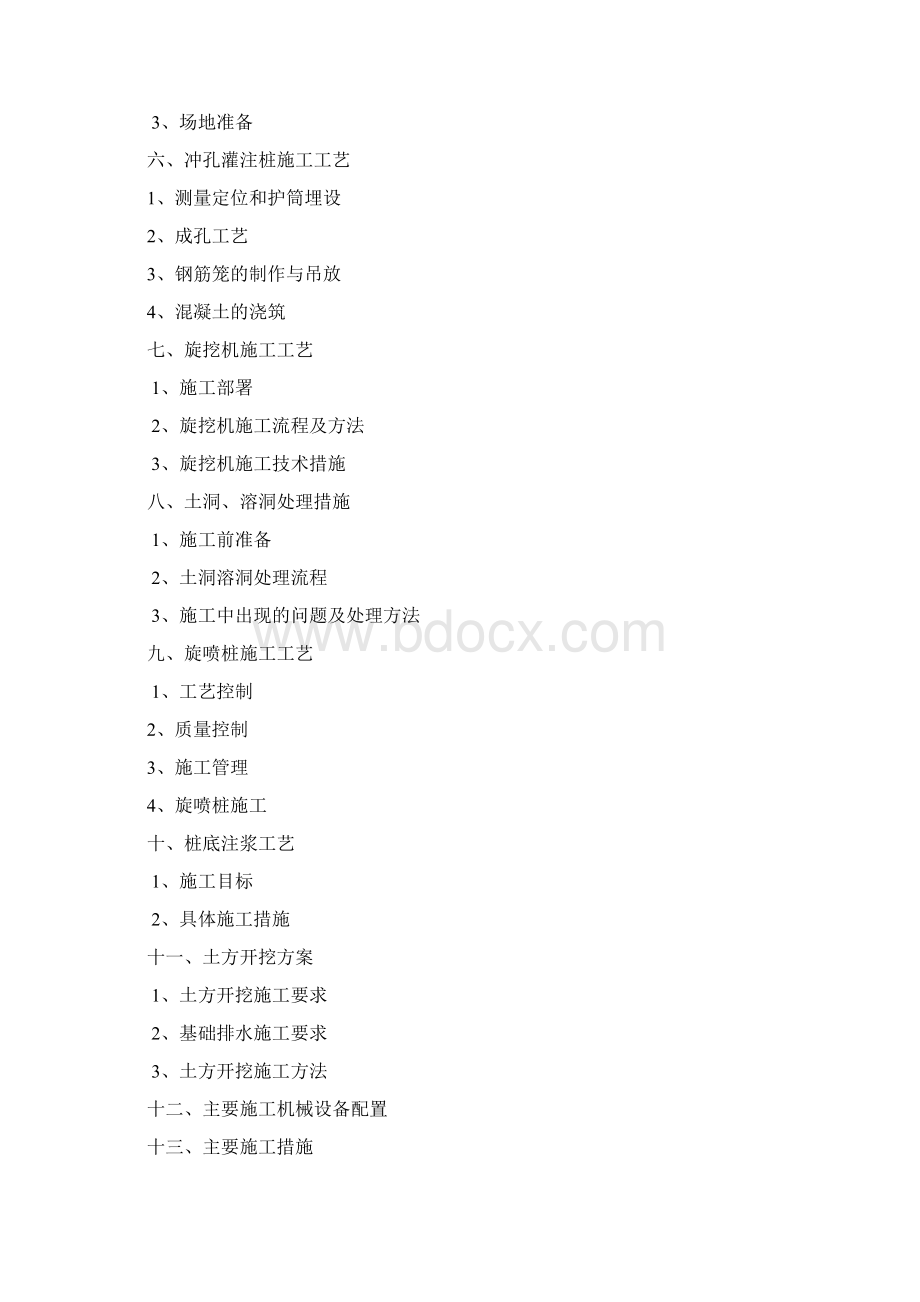 兰天小区桩基与土方工程施工组织设计最终版.docx_第2页