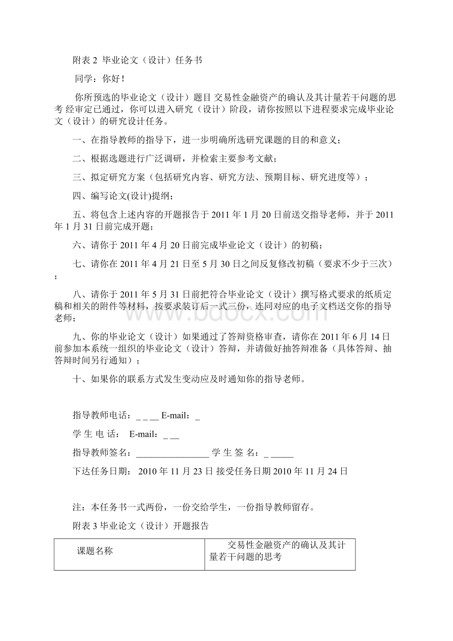 交易性金融资产的确认及其计量若干问题的思考开题报告.docx_第2页