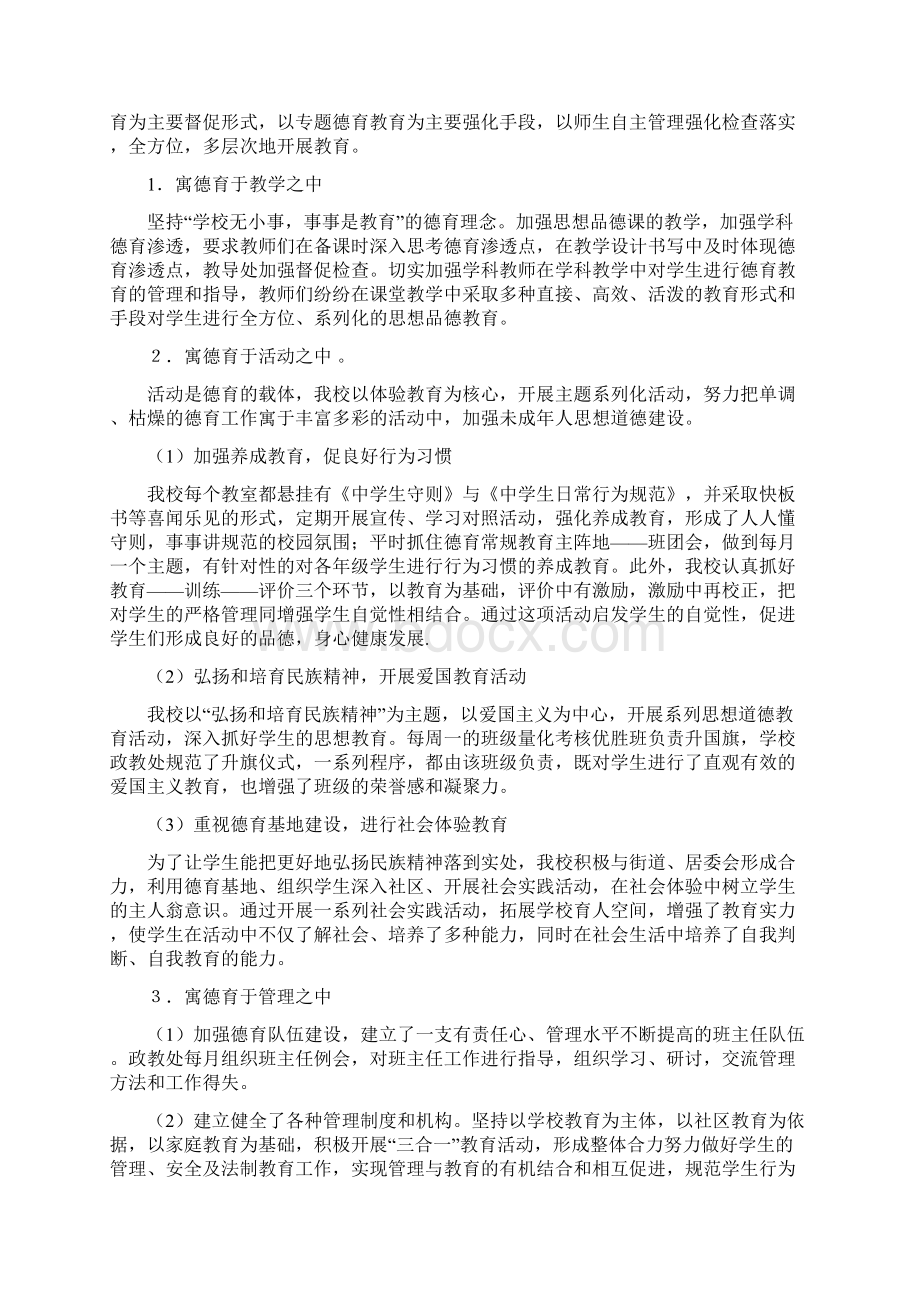 金胜中学标准化验收汇报材料.docx_第2页