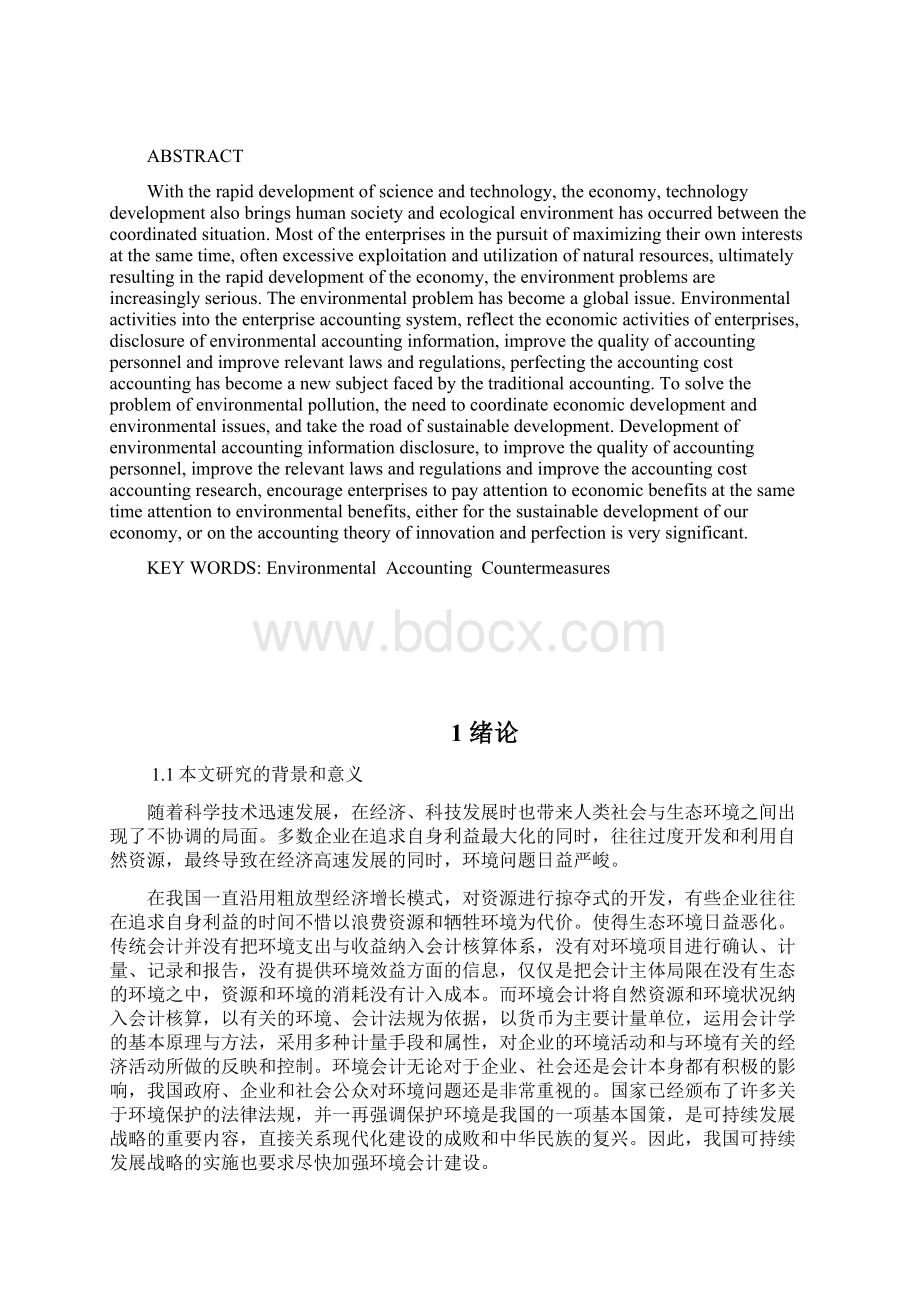 企业环境会计存在的问题及研究对策Word文件下载.docx_第2页