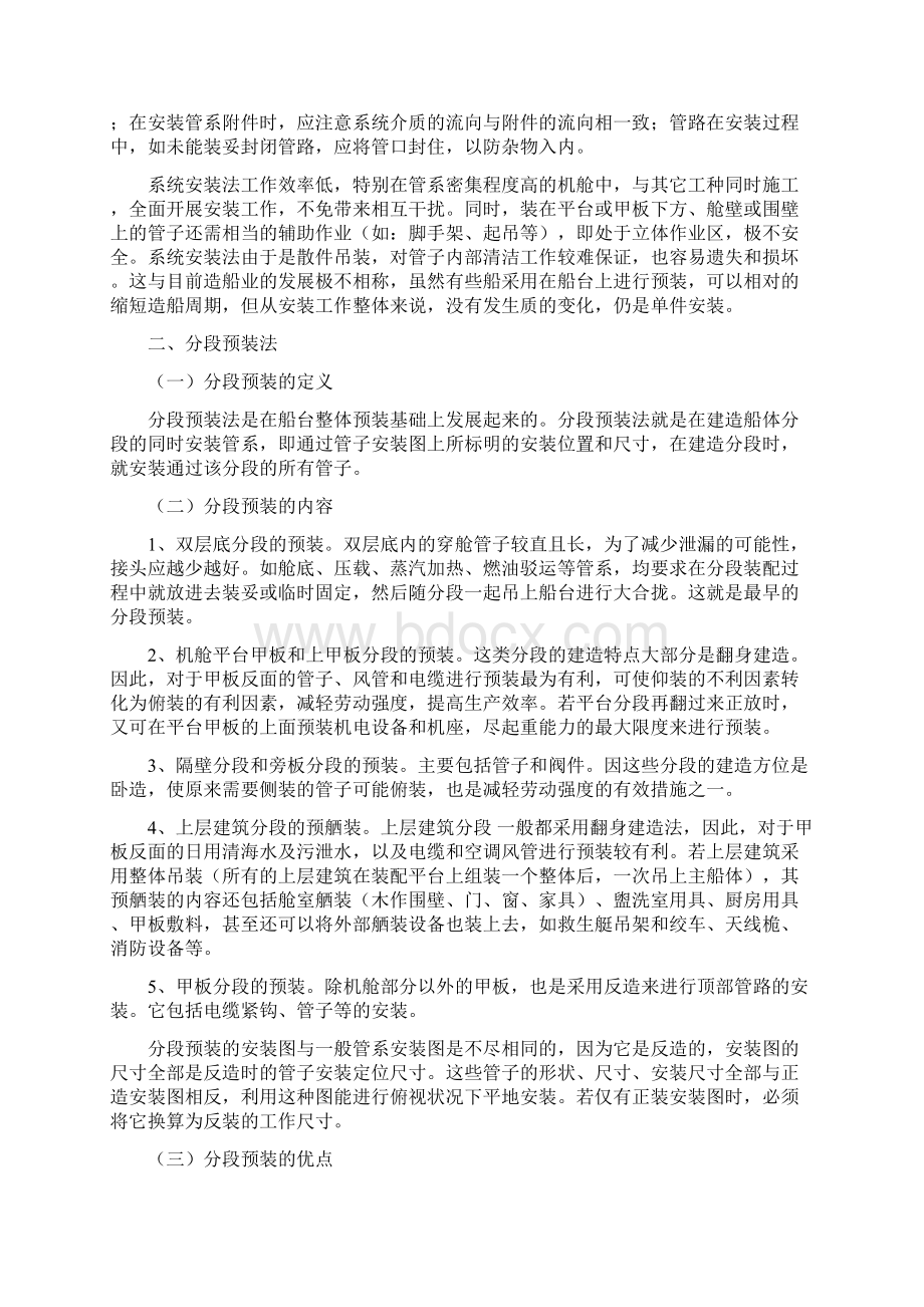 船舶管路安装及系统运行调试.docx_第3页