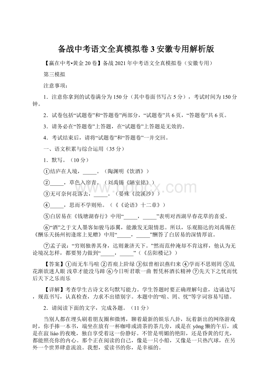 备战中考语文全真模拟卷3安徽专用解析版Word文档格式.docx