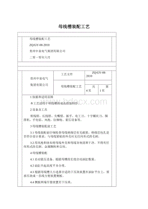 母线槽装配工艺.docx