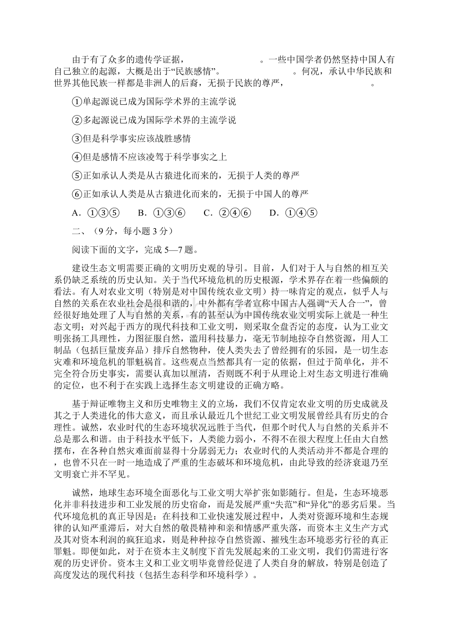 高考陕西语文试题及参考答案Word文档格式.docx_第2页