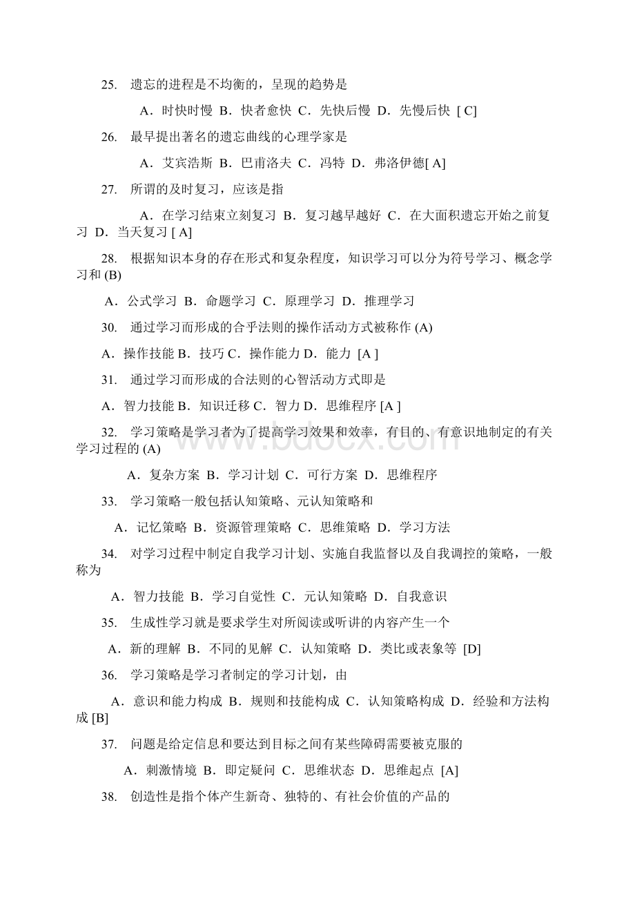 教师招聘考试教育心理学试题库含答案.docx_第3页