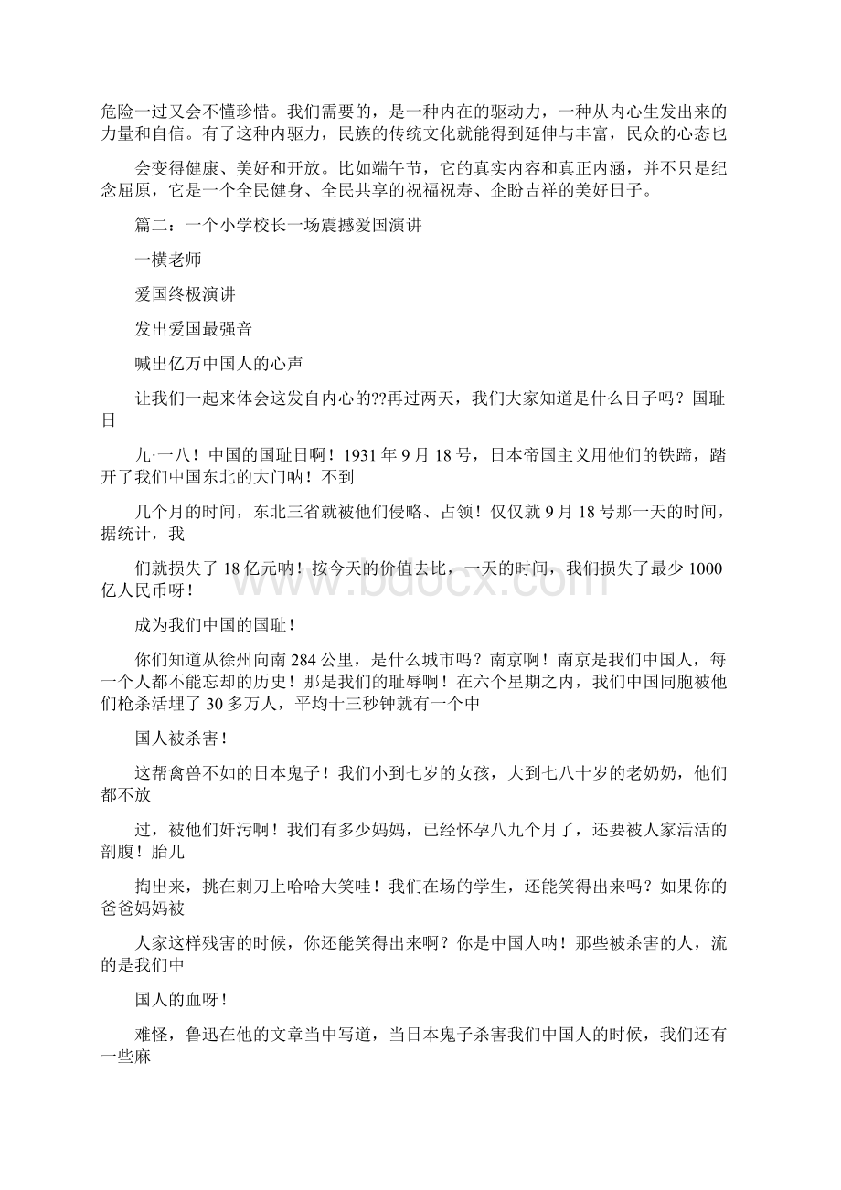 校长爱国演讲.docx_第2页