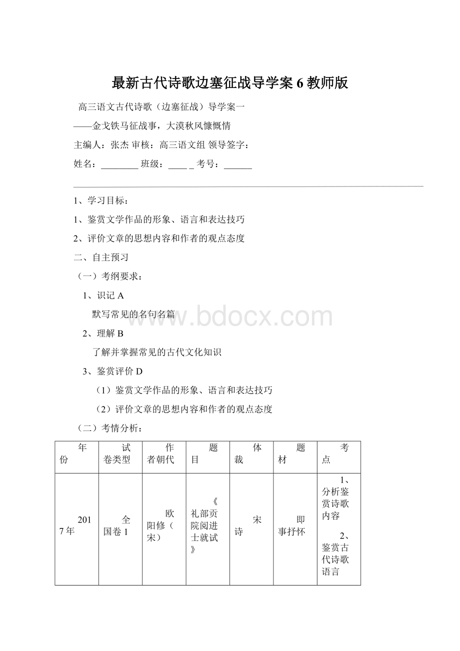 最新古代诗歌边塞征战导学案6教师版.docx