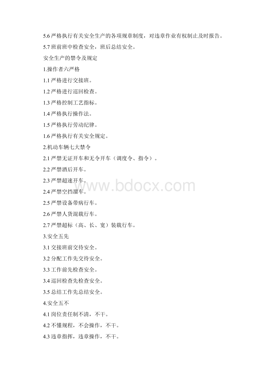 安全管理制度.docx_第3页