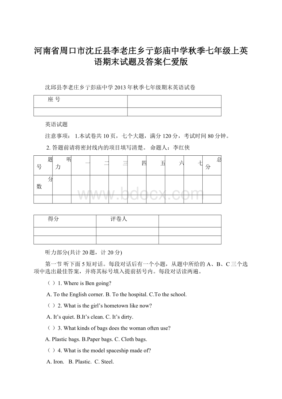 河南省周口市沈丘县李老庄乡亍彭庙中学秋季七年级上英语期末试题及答案仁爱版.docx_第1页