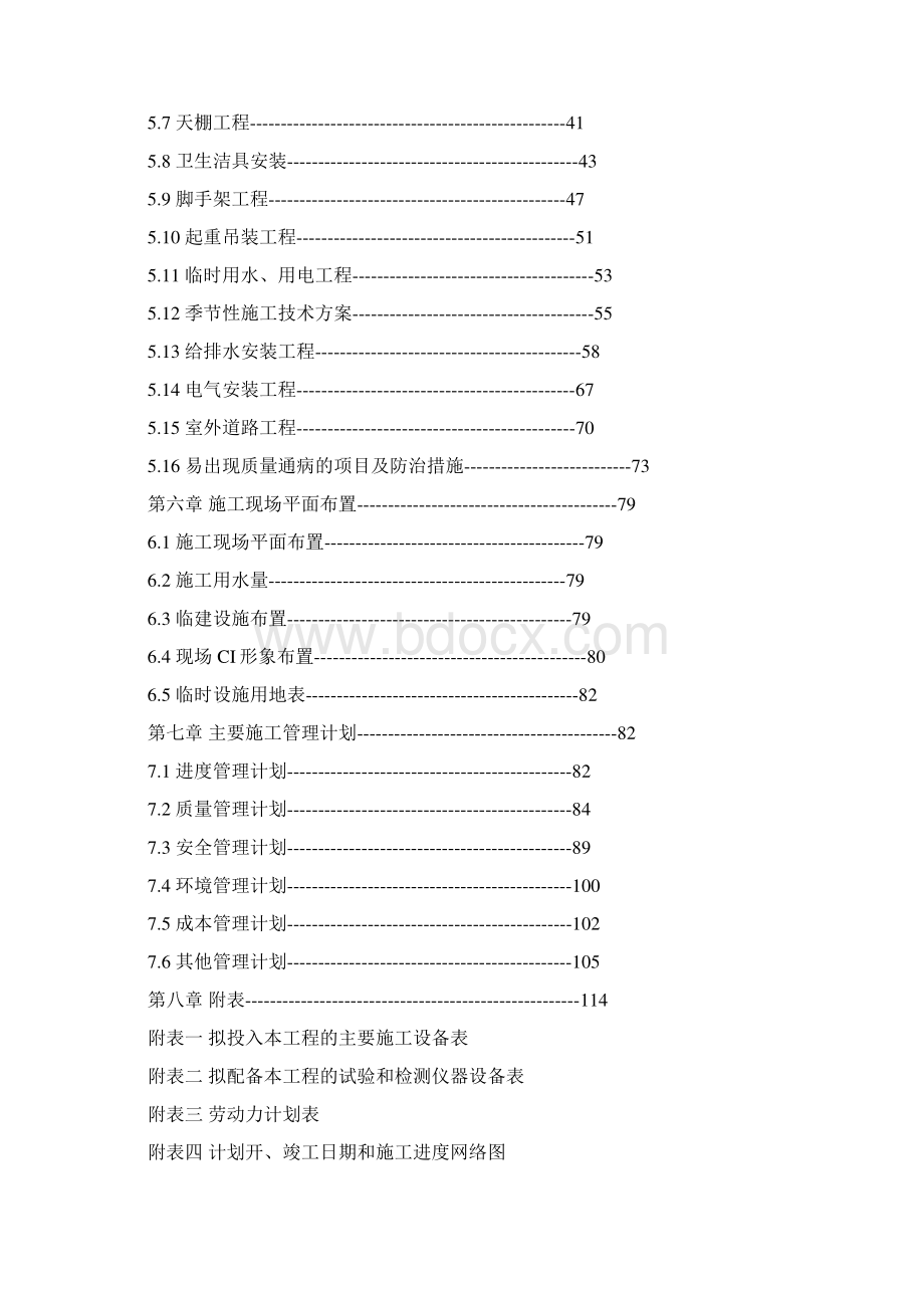 某维修工程施工方案.docx_第2页