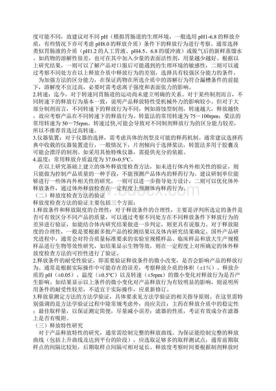 关于口服缓控释制剂释放度研究的建议.docx_第2页