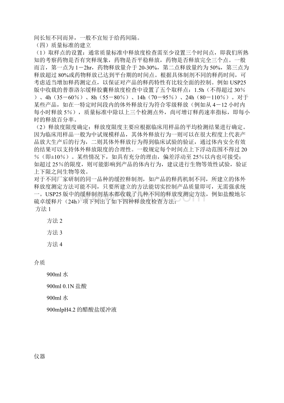 关于口服缓控释制剂释放度研究的建议.docx_第3页