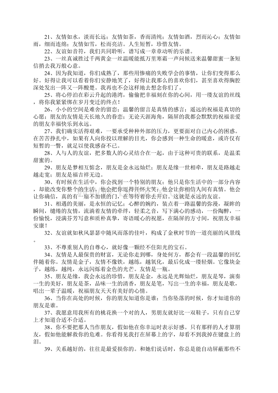 友谊签名大全Word文档格式.docx_第2页