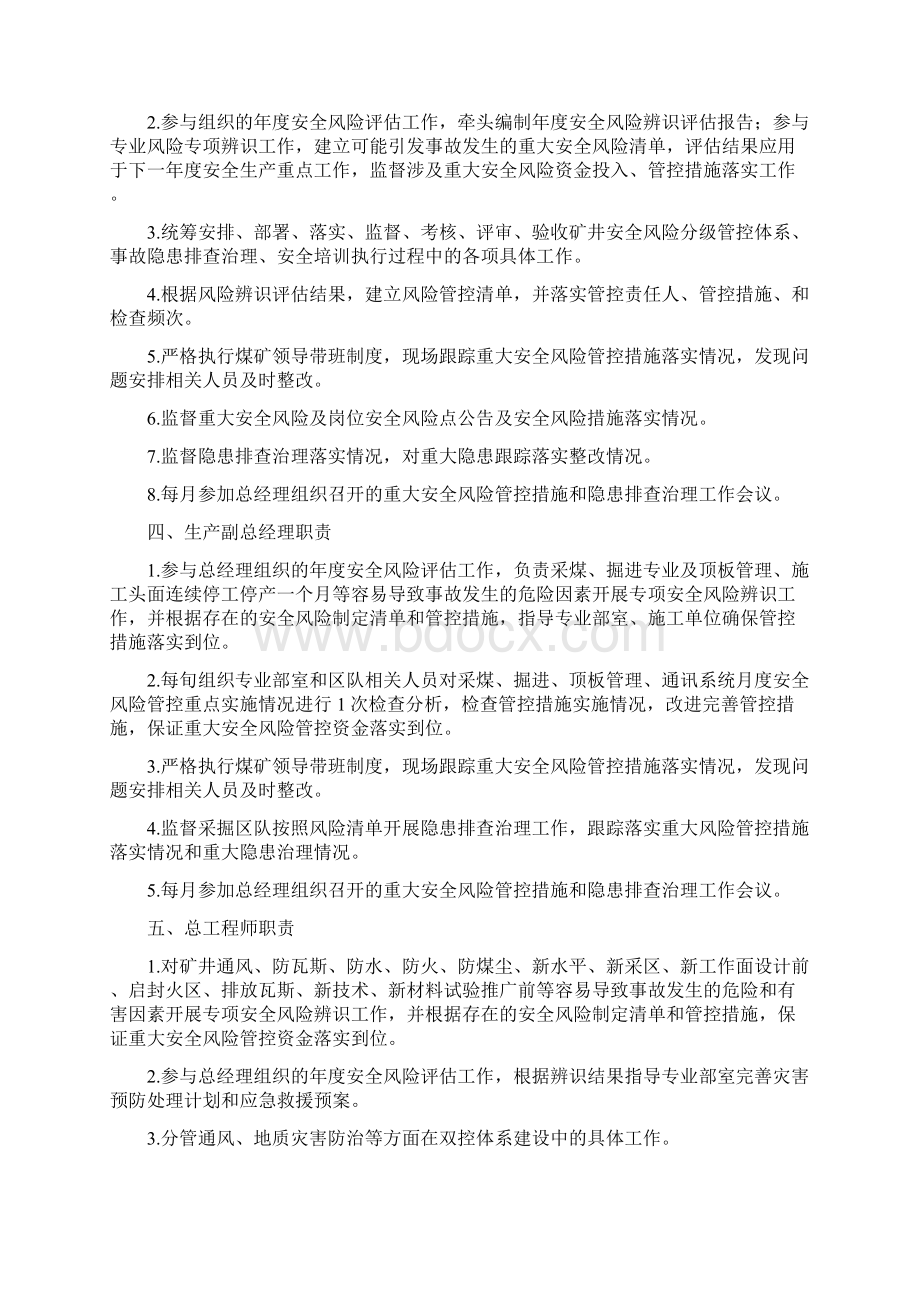 双控体系部门责任制.docx_第2页