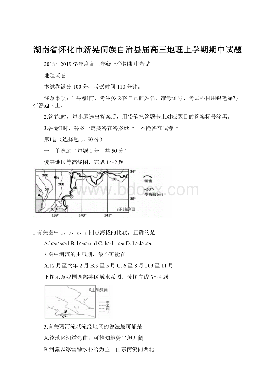 湖南省怀化市新晃侗族自治县届高三地理上学期期中试题Word文件下载.docx