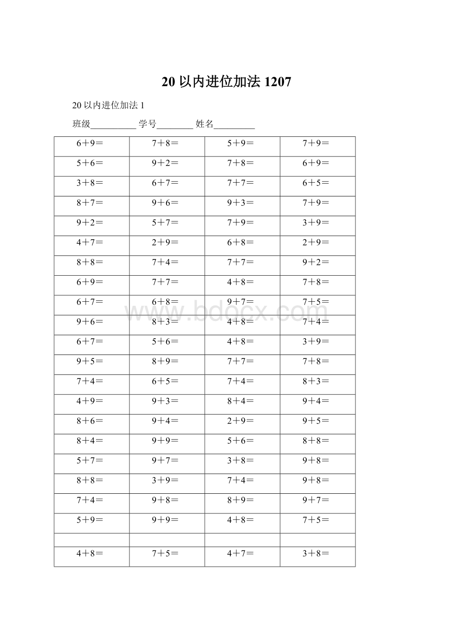 20以内进位加法1207Word格式.docx