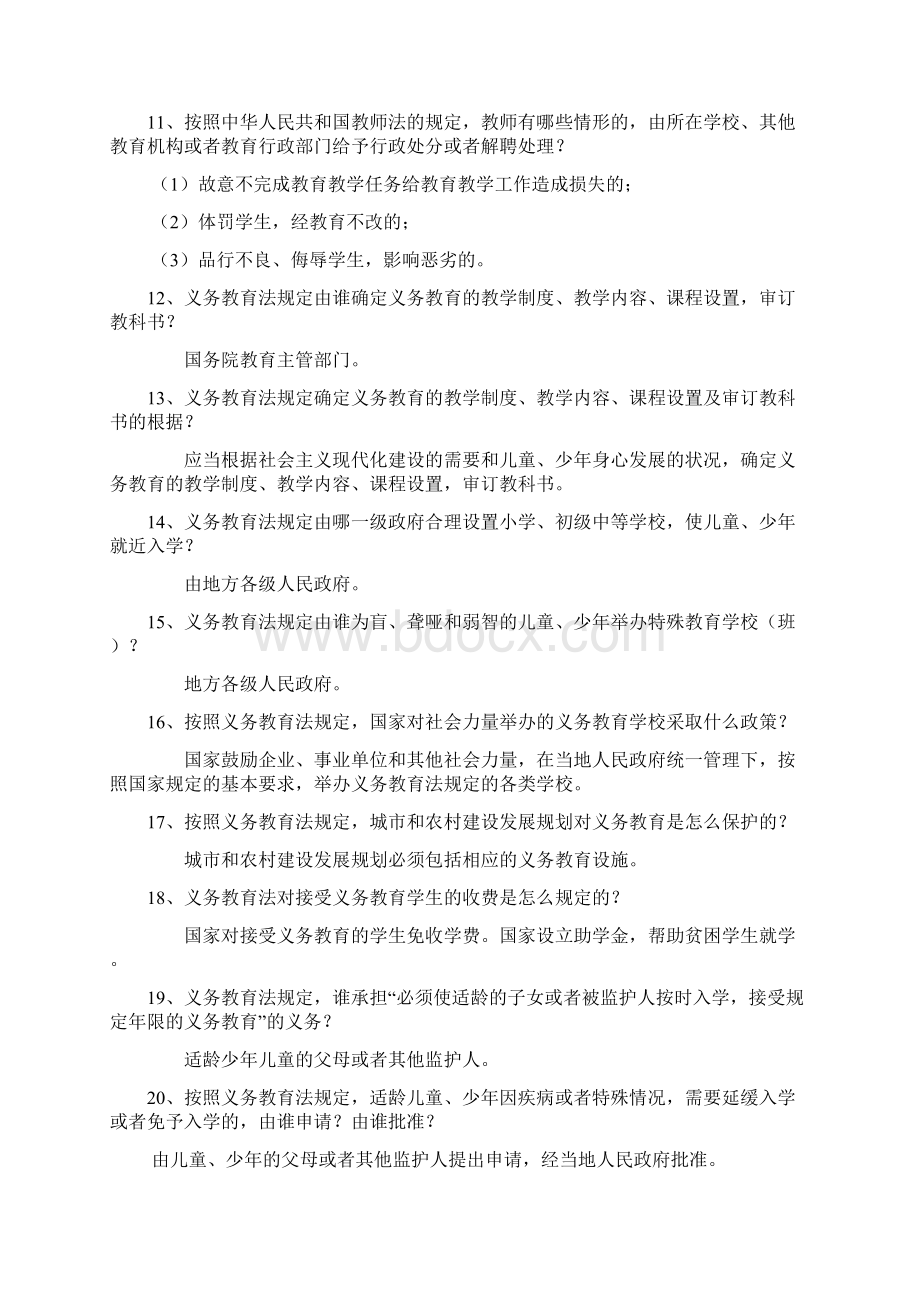 教师公招《教育法律法规》习题及答案.docx_第2页