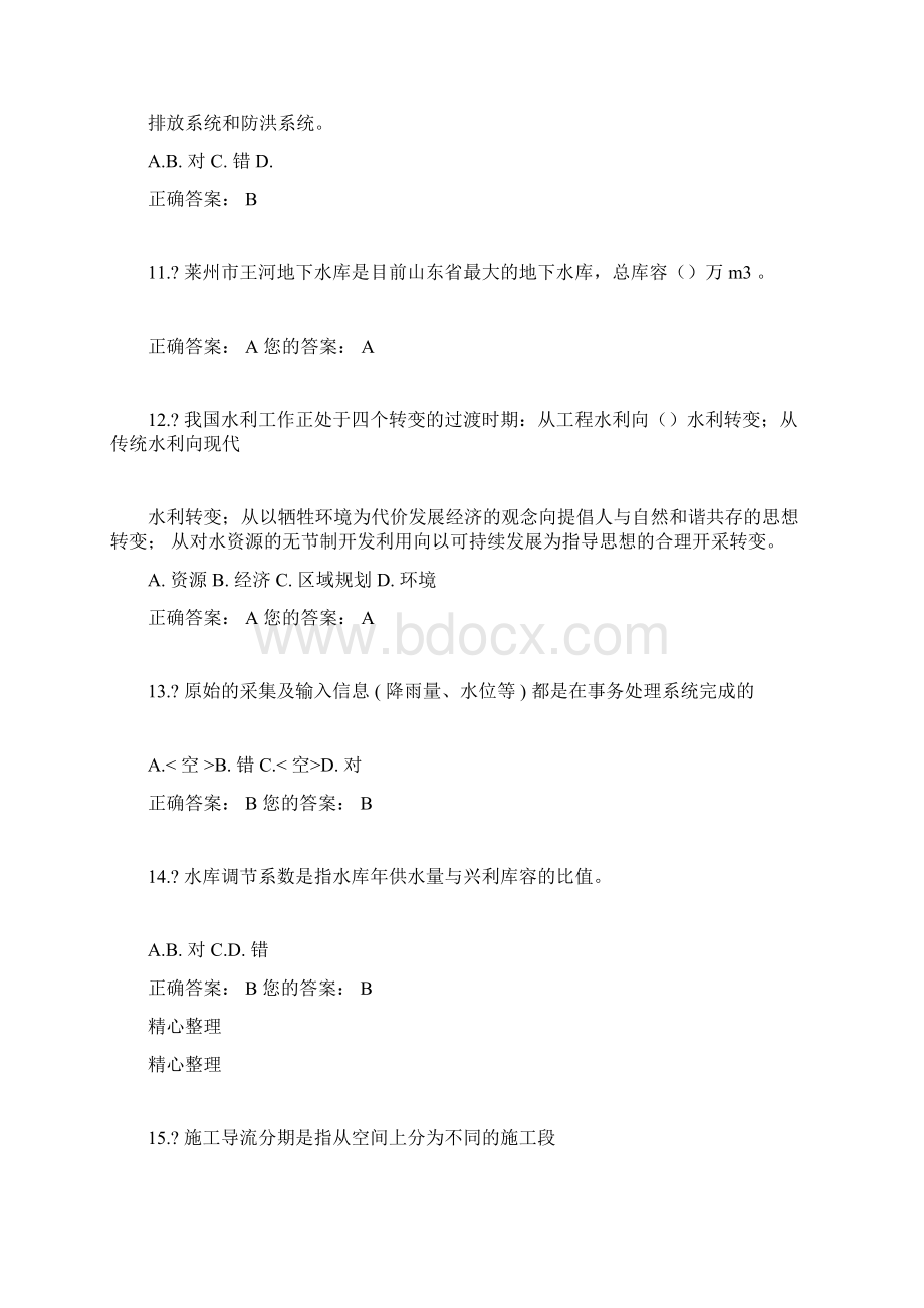 二级建造师水利专业继续教育考试题docWord文档格式.docx_第3页