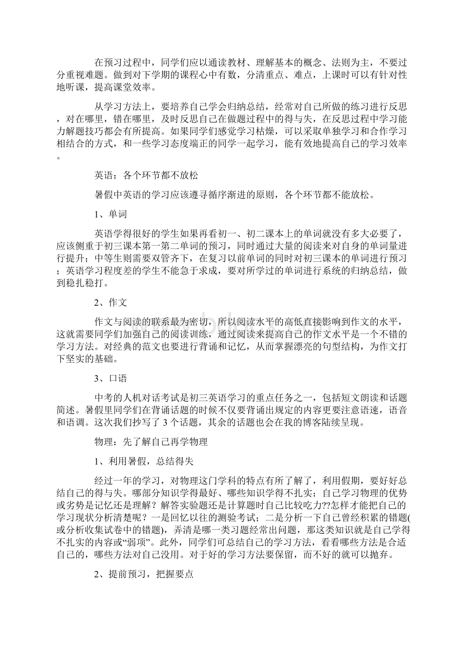 关于暑期学习计划汇总七篇.docx_第3页