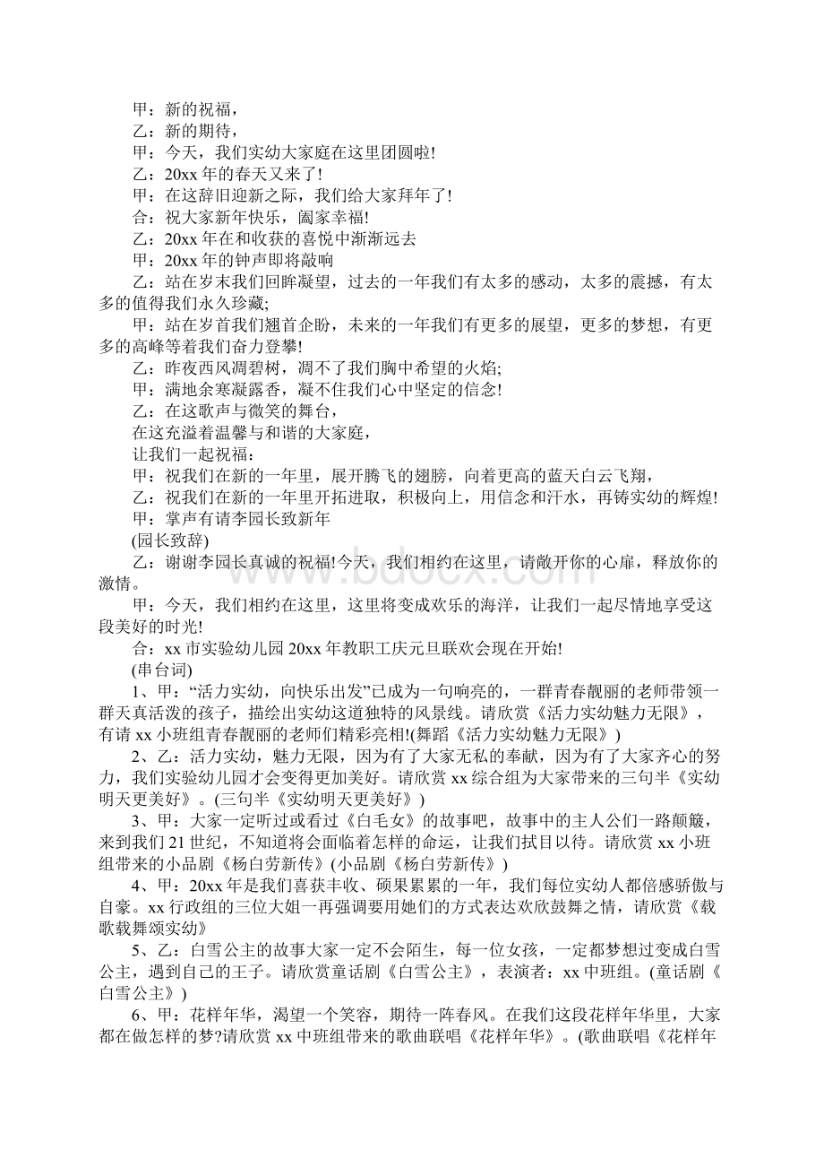 庆幼儿园元旦跨年联欢晚会主持词精选大全Word下载.docx_第2页