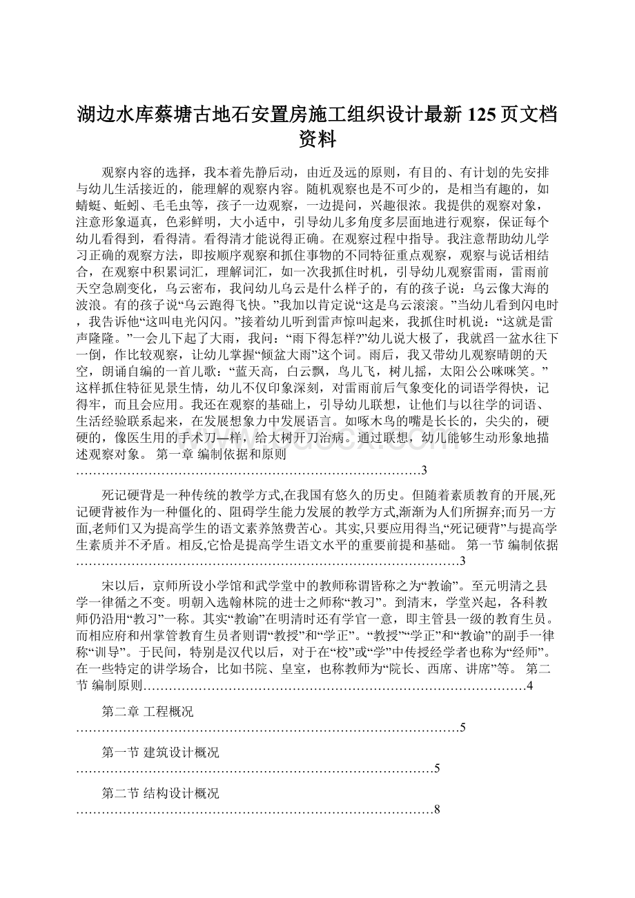 湖边水库蔡塘古地石安置房施工组织设计最新125页文档资料.docx