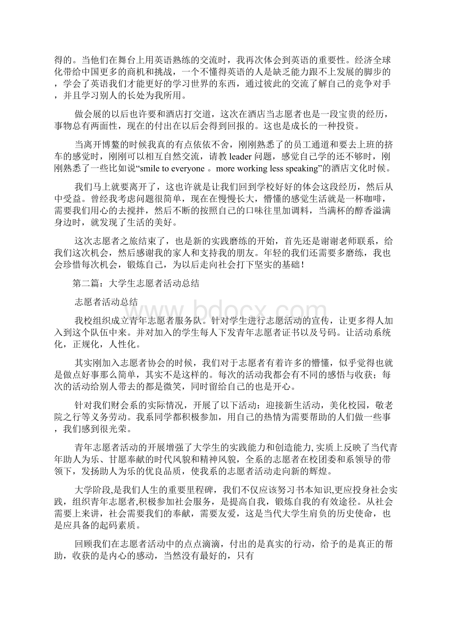 大学生酒店志愿者活动总结Word格式.docx_第2页