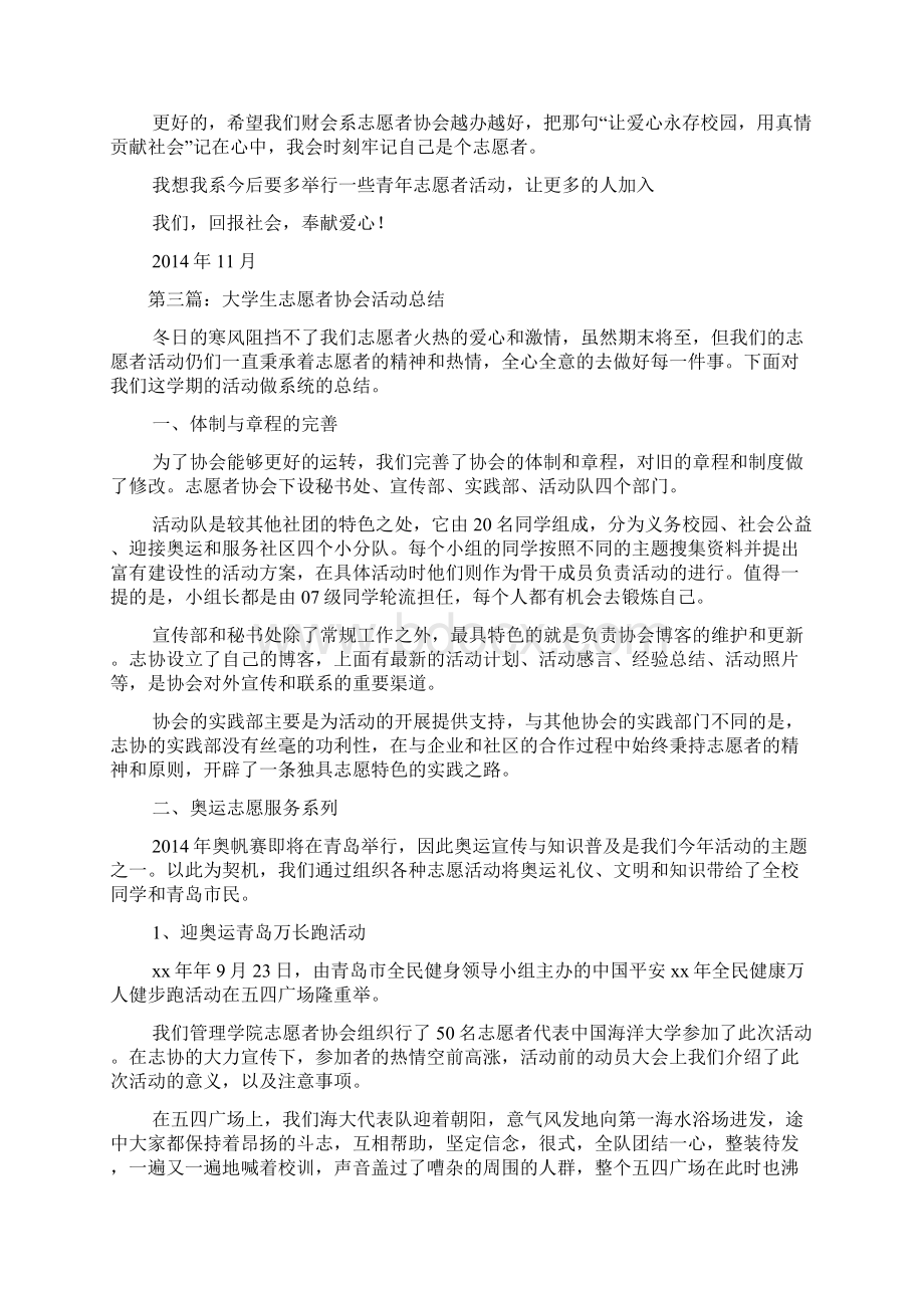 大学生酒店志愿者活动总结Word格式.docx_第3页