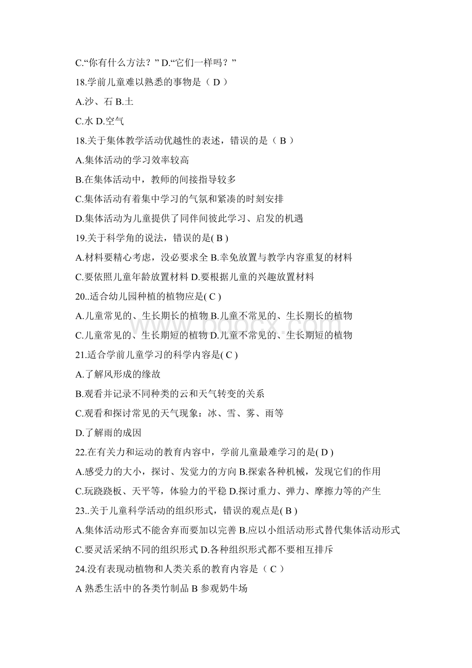 附答案 学前儿童科学教育 温习卷49060.docx_第3页