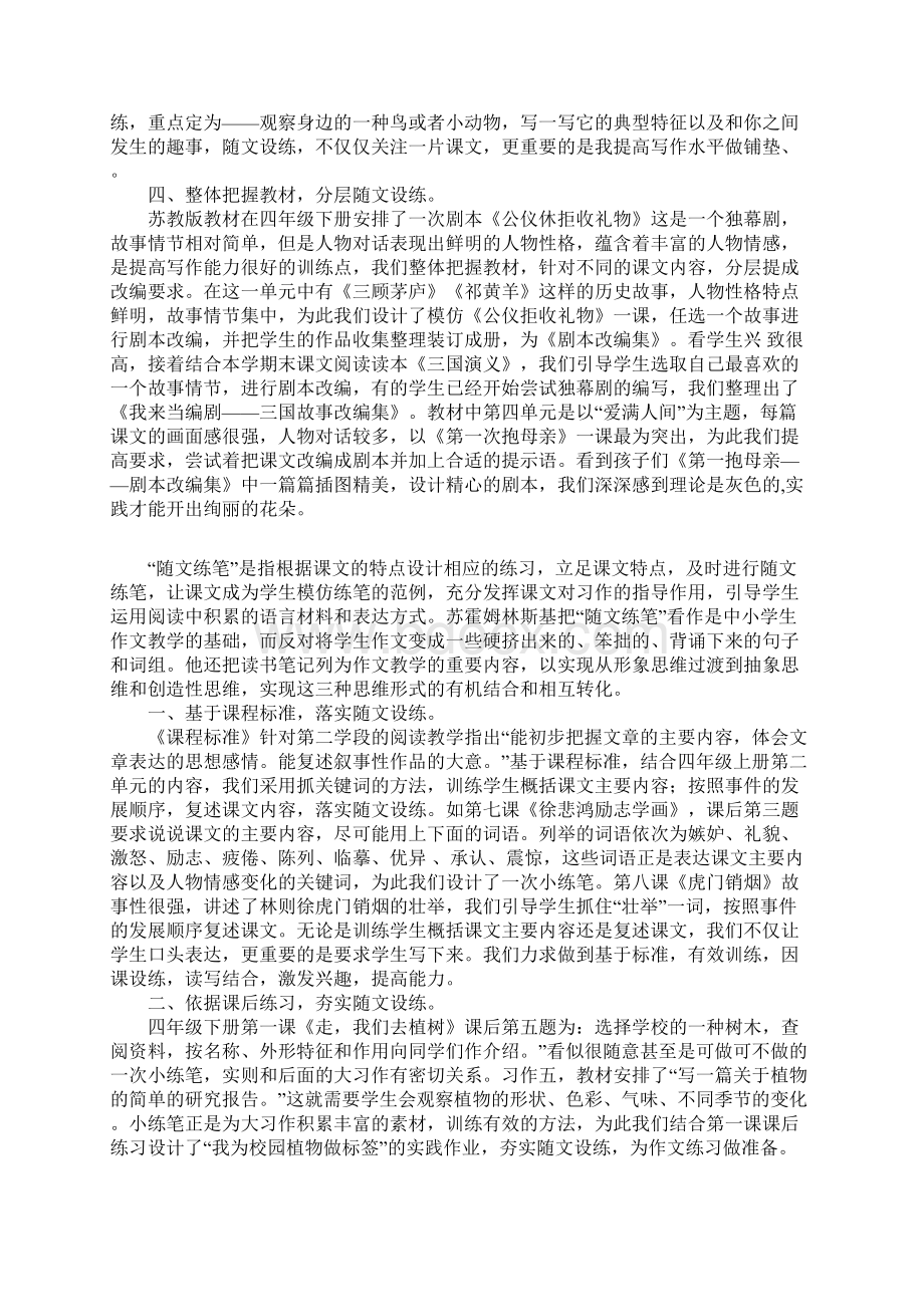 小学中段语文教学小论文基于教材的随文练笔.docx_第3页