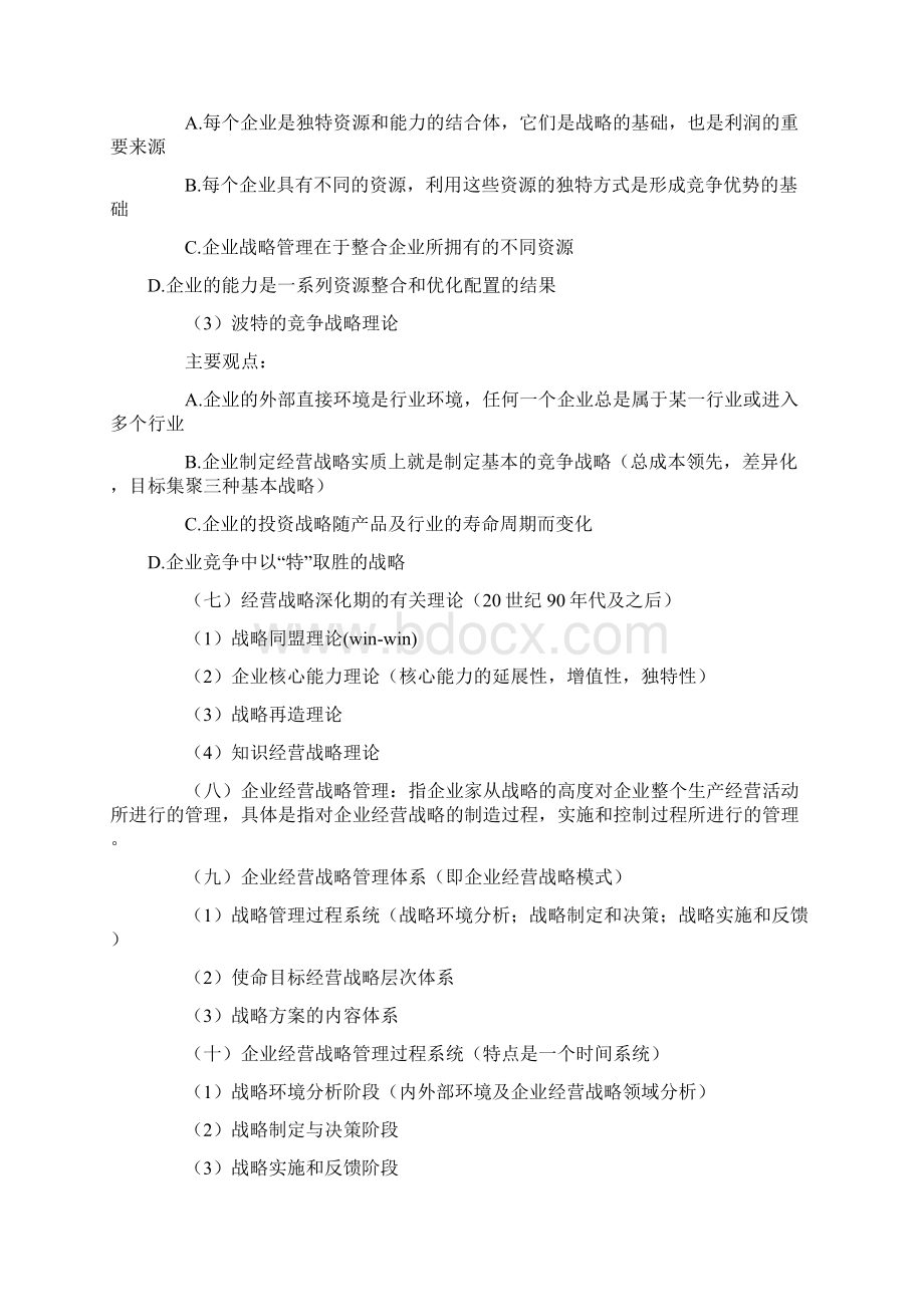 最新企业经营战略重点大纲.docx_第3页