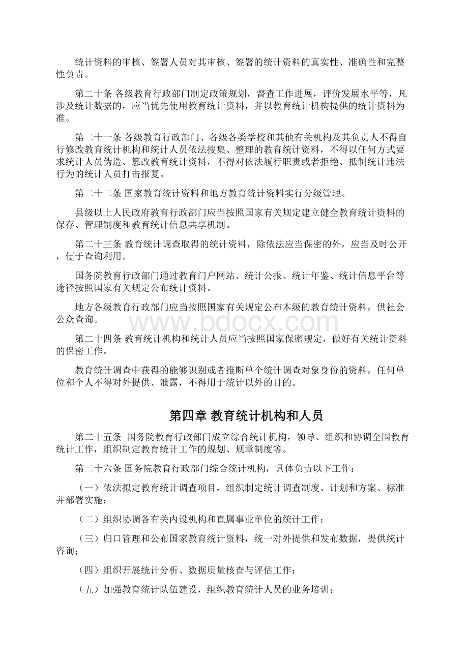 教育统计管理规定.docx_第3页