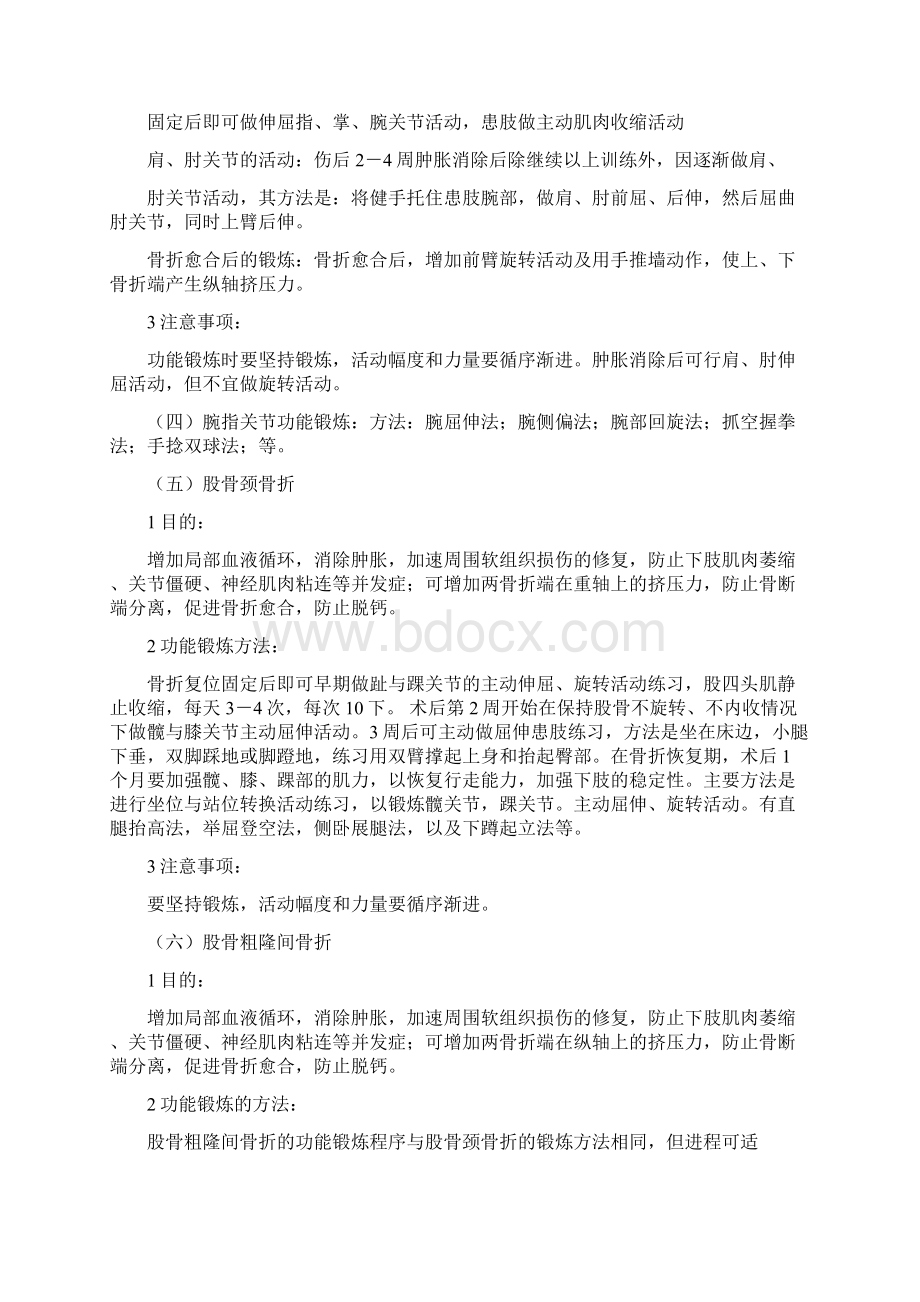 骨折术后功能锻炼Word格式文档下载.docx_第3页