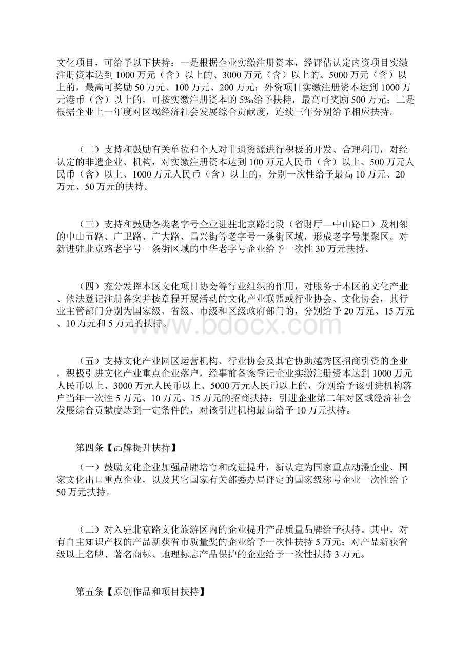 广州越秀区促进文化产业发展若干措施.docx_第2页