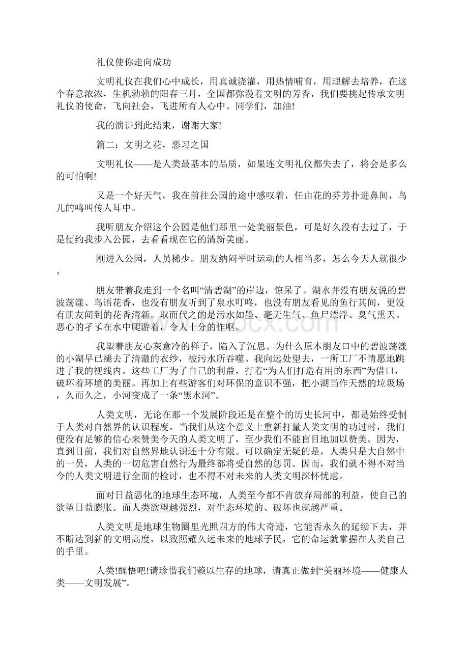 文明礼仪作文800字高二文明作文五篇精选.docx_第2页