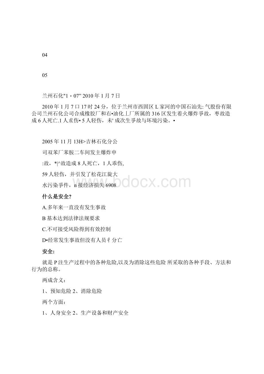 新入职员工安全生产知识培训.docx_第2页