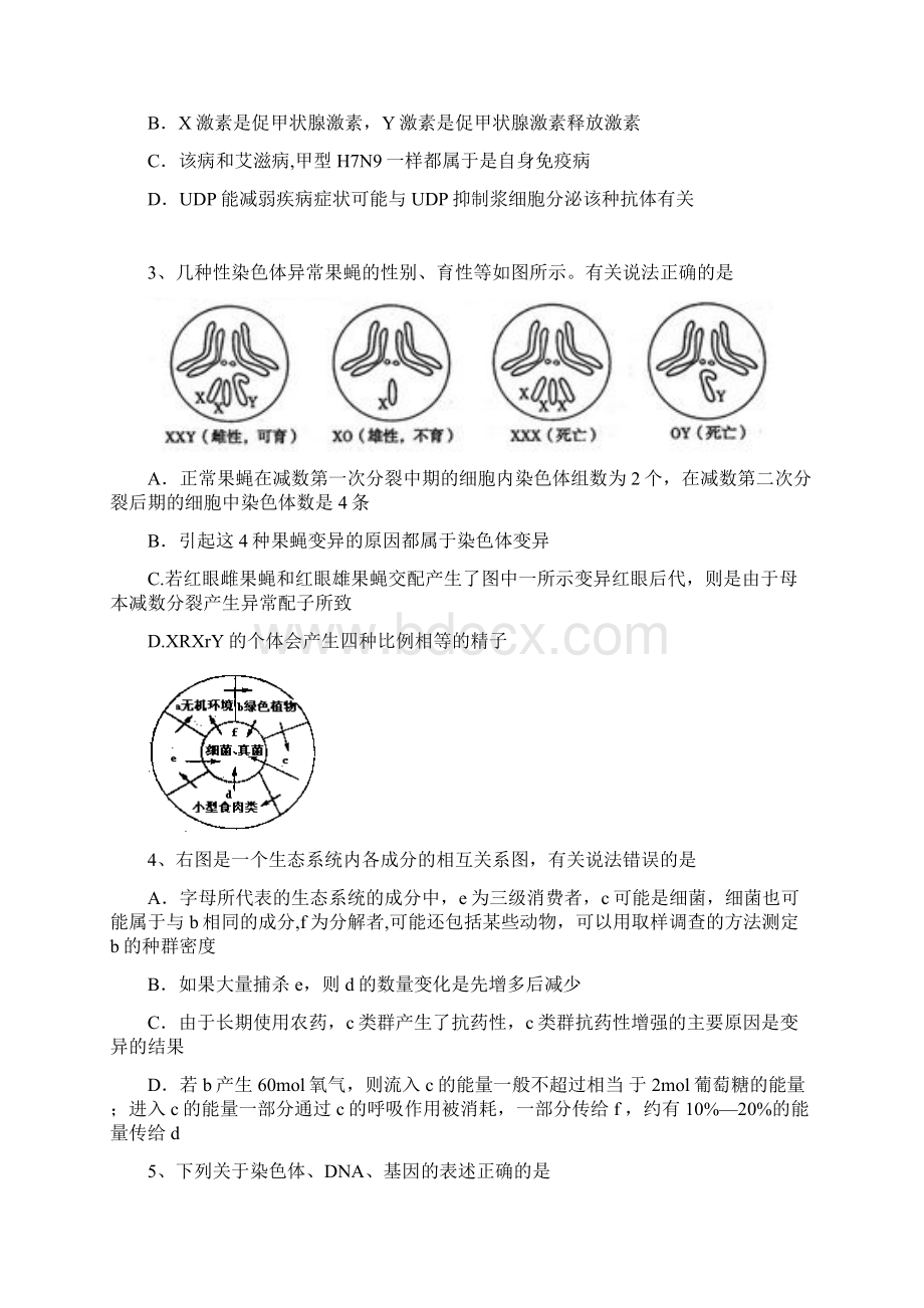 山西省太原五中届高三月考理综试题.docx_第2页