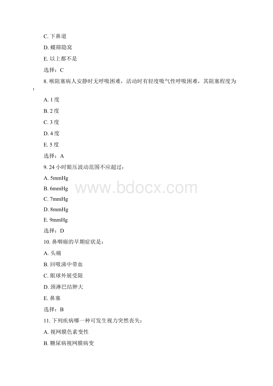 五官科护理学.docx_第3页