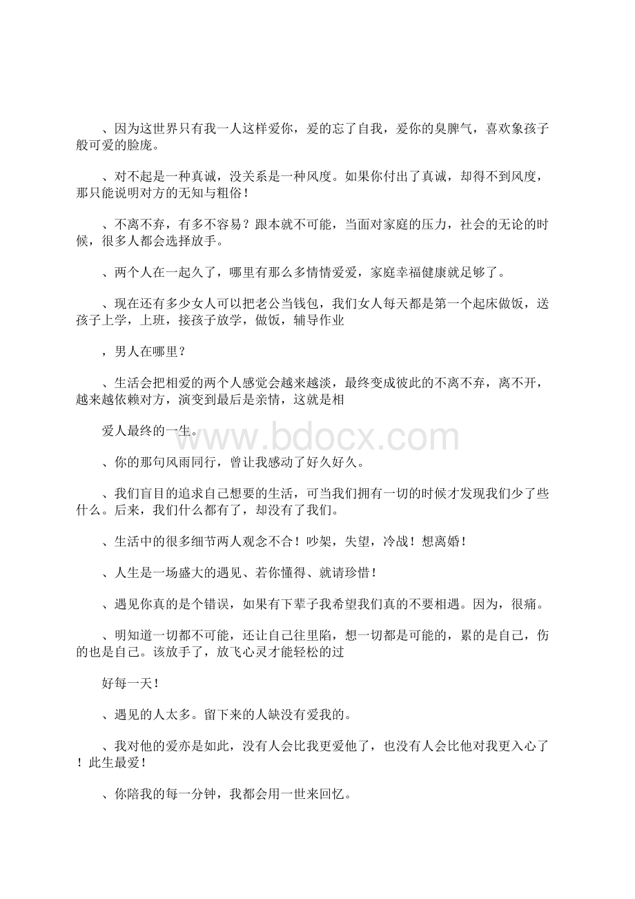 写给情人的伤感说说大全离别时对情人说的话Word文件下载.docx_第2页