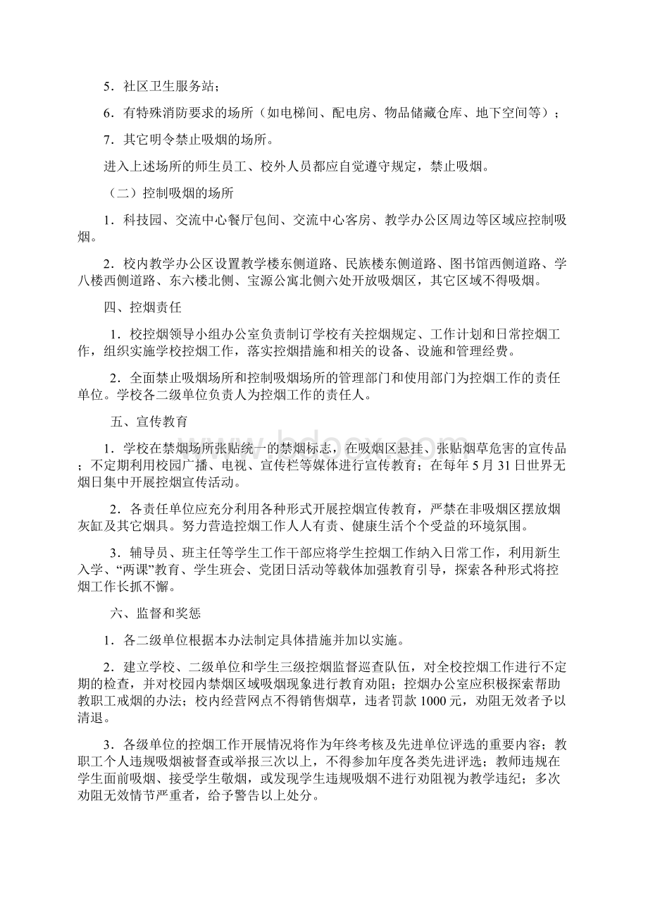 大学控烟管理制度.docx_第2页