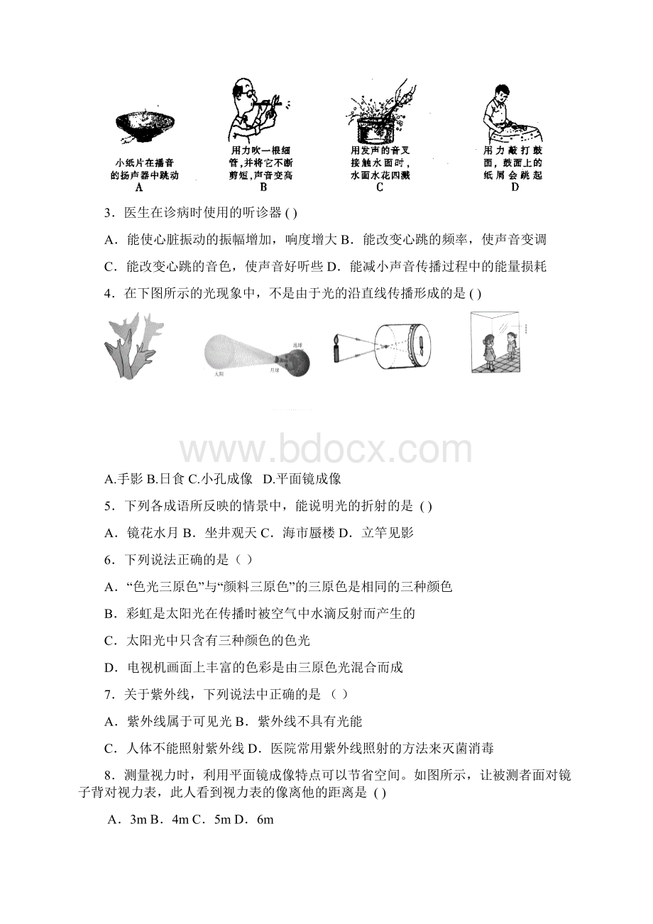 八年级人教版上册物理期末综合测试题.docx_第2页