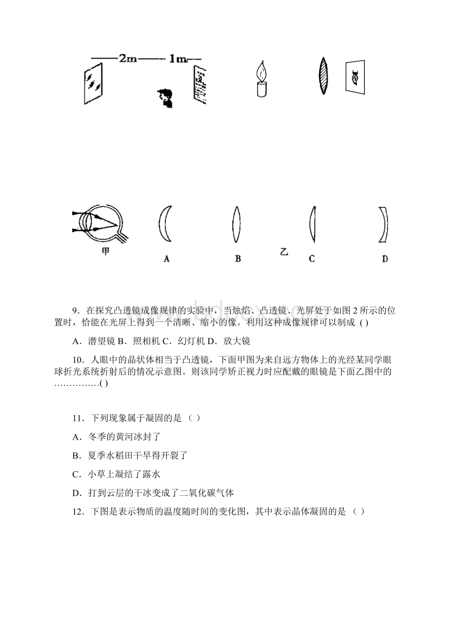 八年级人教版上册物理期末综合测试题Word文档下载推荐.docx_第3页