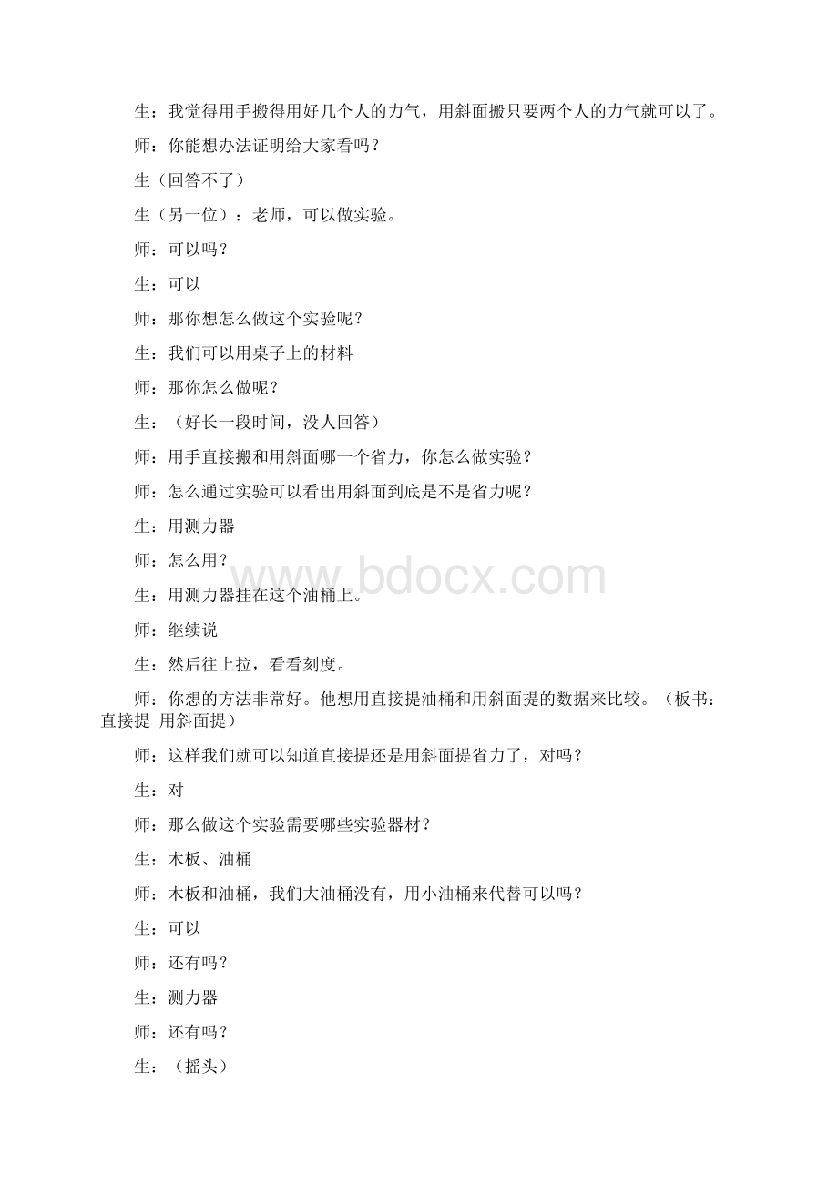 斜面教学实录Word文档下载推荐.docx_第2页