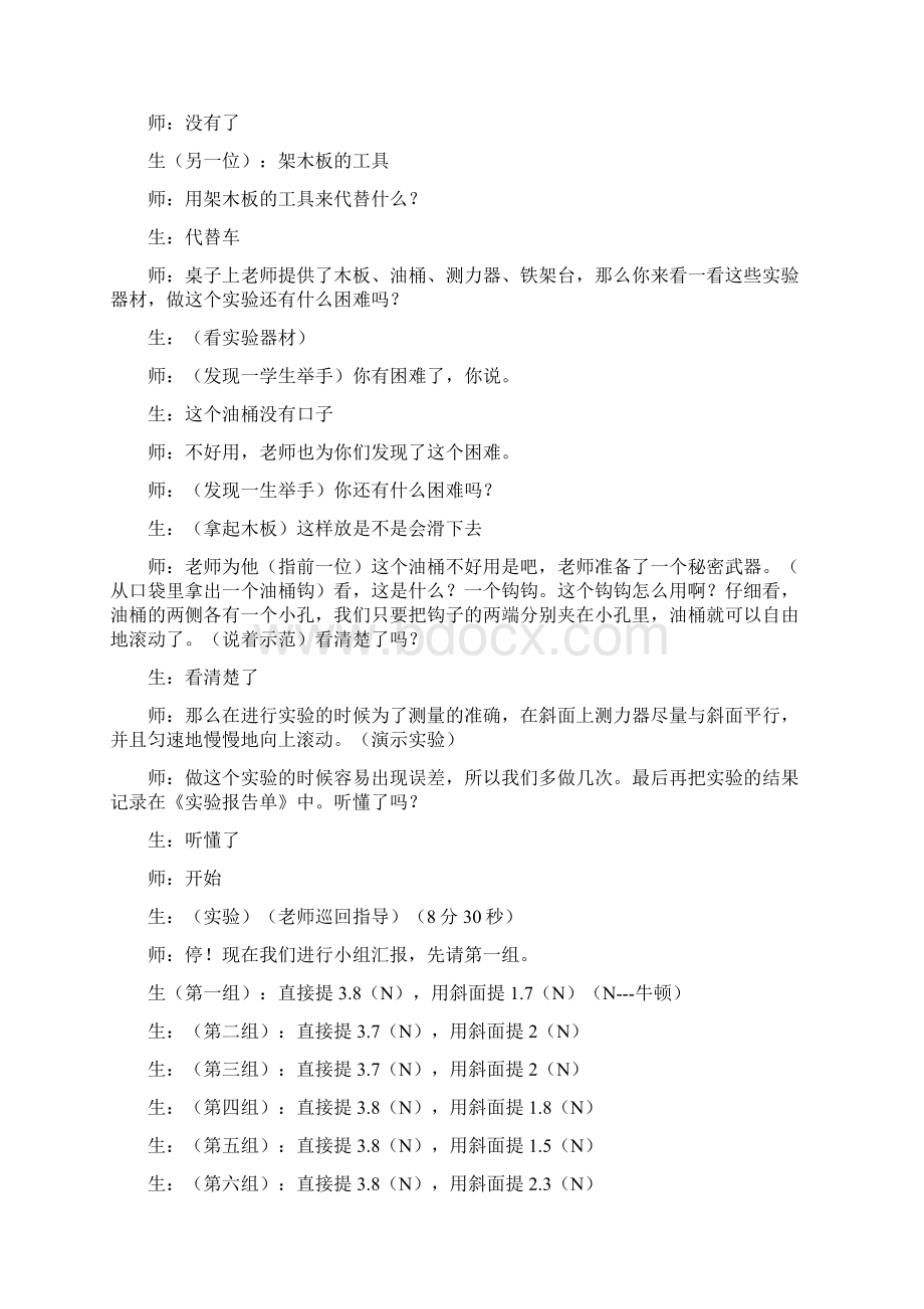 斜面教学实录Word文档下载推荐.docx_第3页