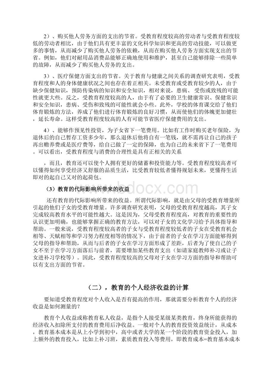 教育的个人经济价值.docx_第3页