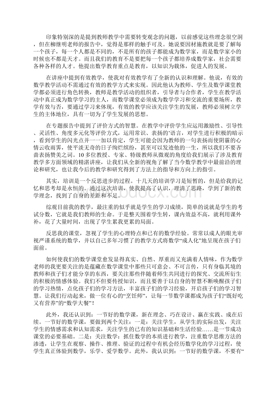 实用农村教师培训学习总结3篇.docx_第3页