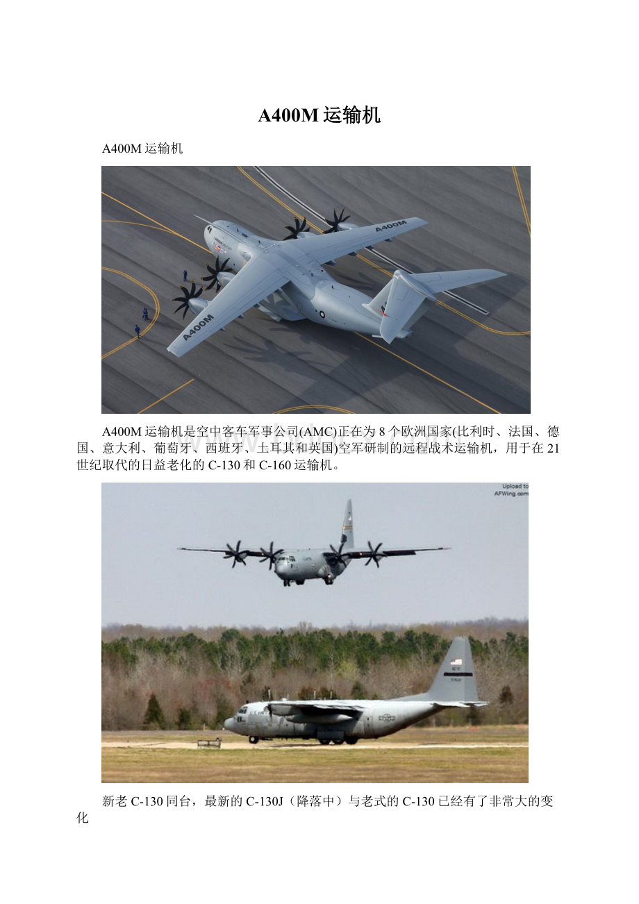 A400M运输机Word格式.docx