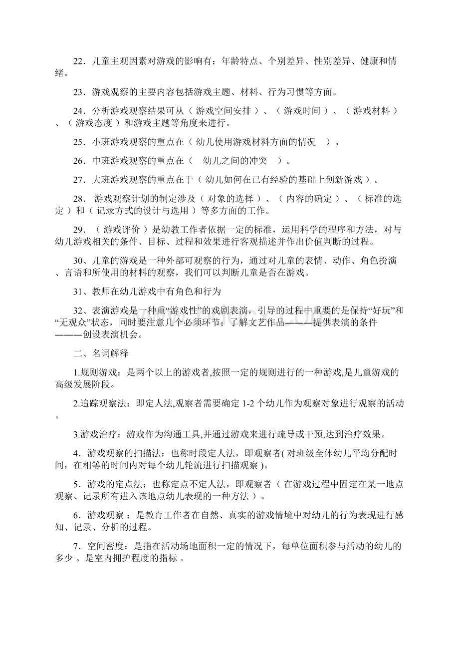 学前儿童游戏复习题目Word下载.docx_第3页